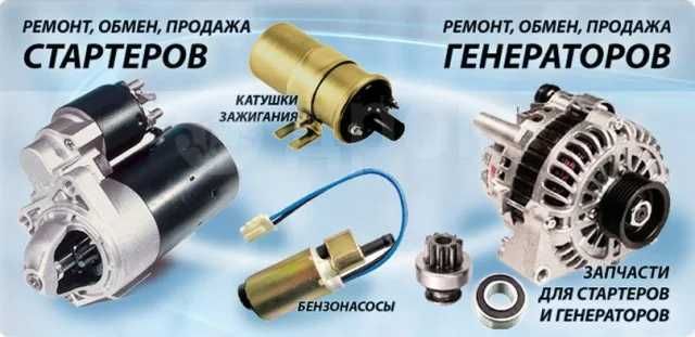 Ремонт Стартеров и Генераторов в Караганде Орбита