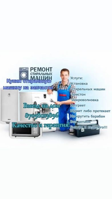 Ремонт стиральных машин