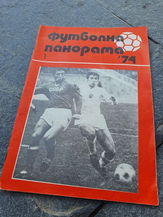 Футболни програми 73-74 г.