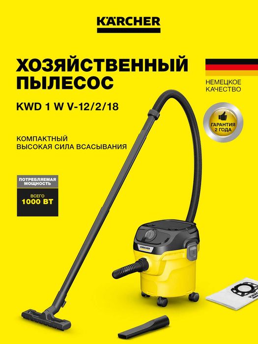 Пылесос Karcher KWD 1W V-12/2/18желтый официальный продукт с гарантией