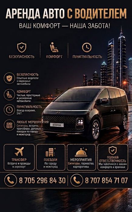 Аренда авто с водителем Hyundai Staria
