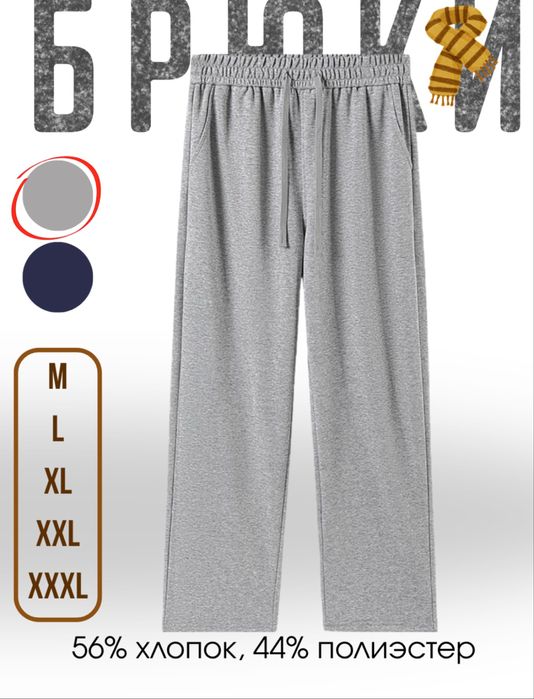 Штаны серые мужские/женские удобные для 165-170 роста