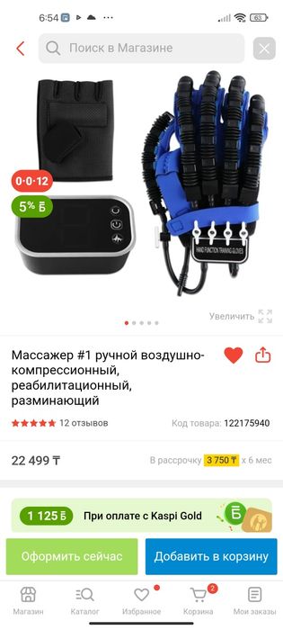 Массажёр ручной воздушно-компрессионный .