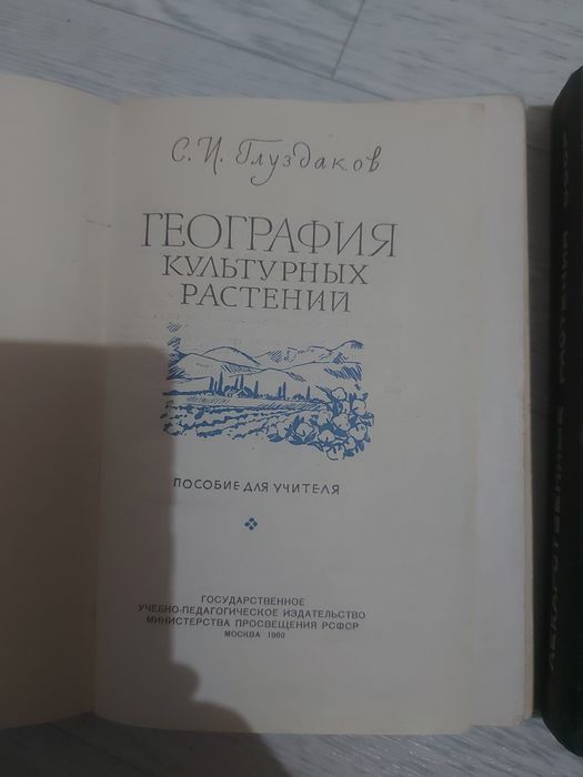 Книги.  Лекарственные растения СССР
