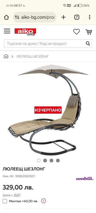 Люлеещ се шезлонг