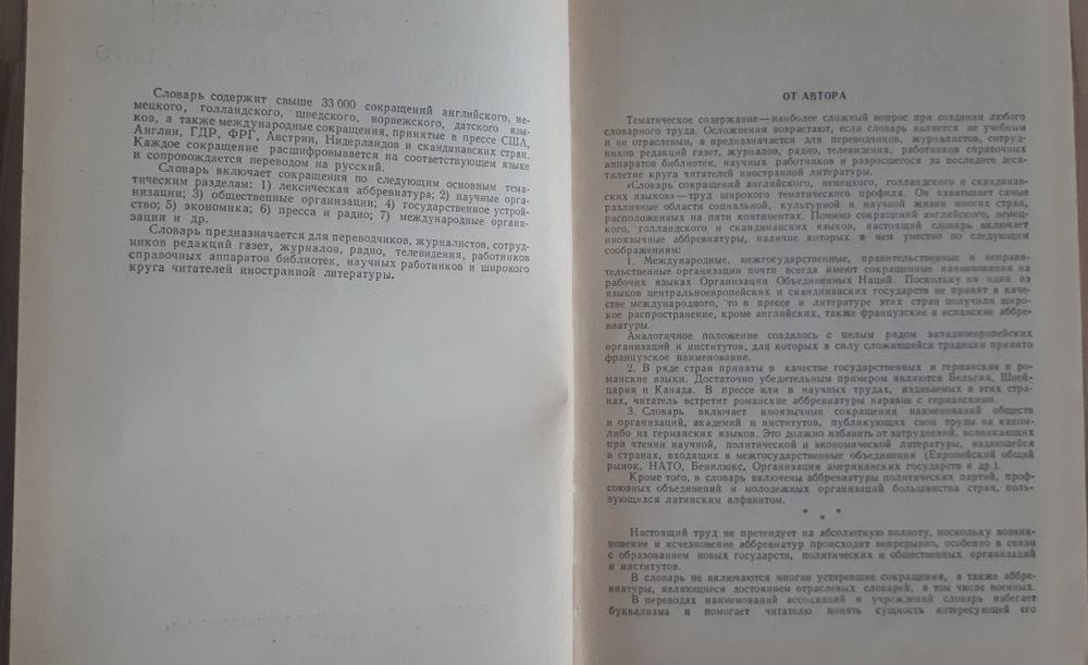 Словарь сокращений