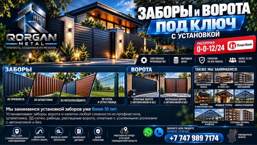 Ворота, Заборы, Навесы с установкой