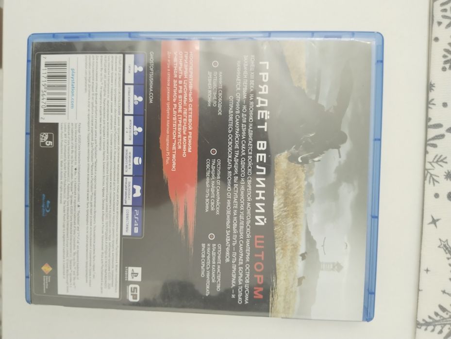 Продаю обменяю призрак цусимы