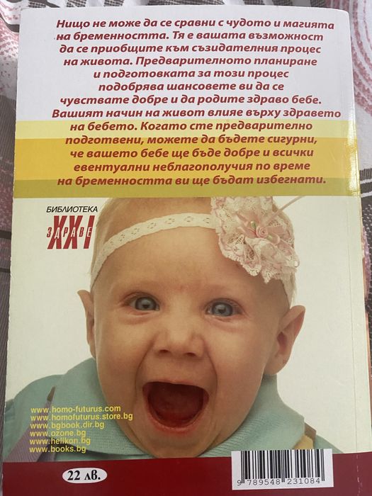 Книга за бременността