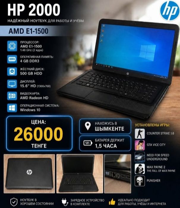 Ноутбук HP 2000 в хорошем состоянии