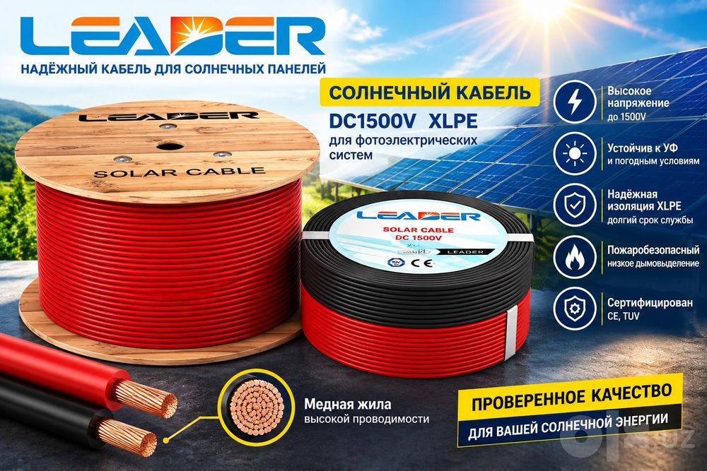 Кабель,всё для солнечных панелей