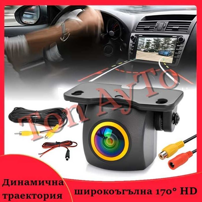 Динамична Камера за Задно Виждане Широкоъгълна 170 Градуса HD