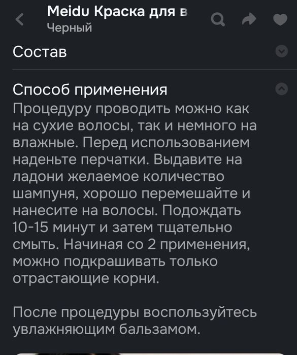 Шампунь-Краска Черная