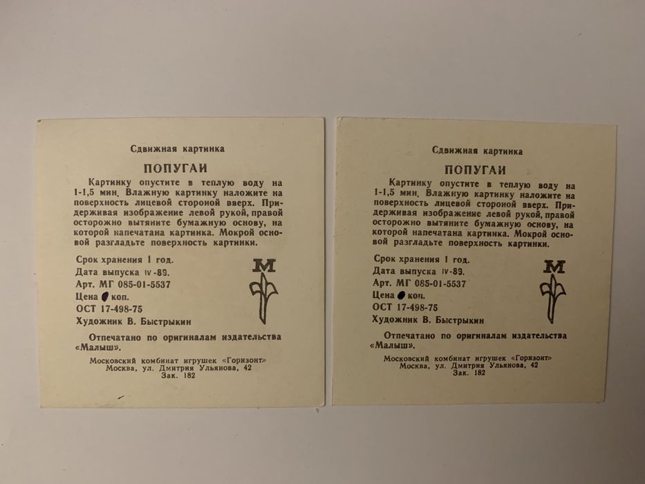 Мини открытки, переводки СССР