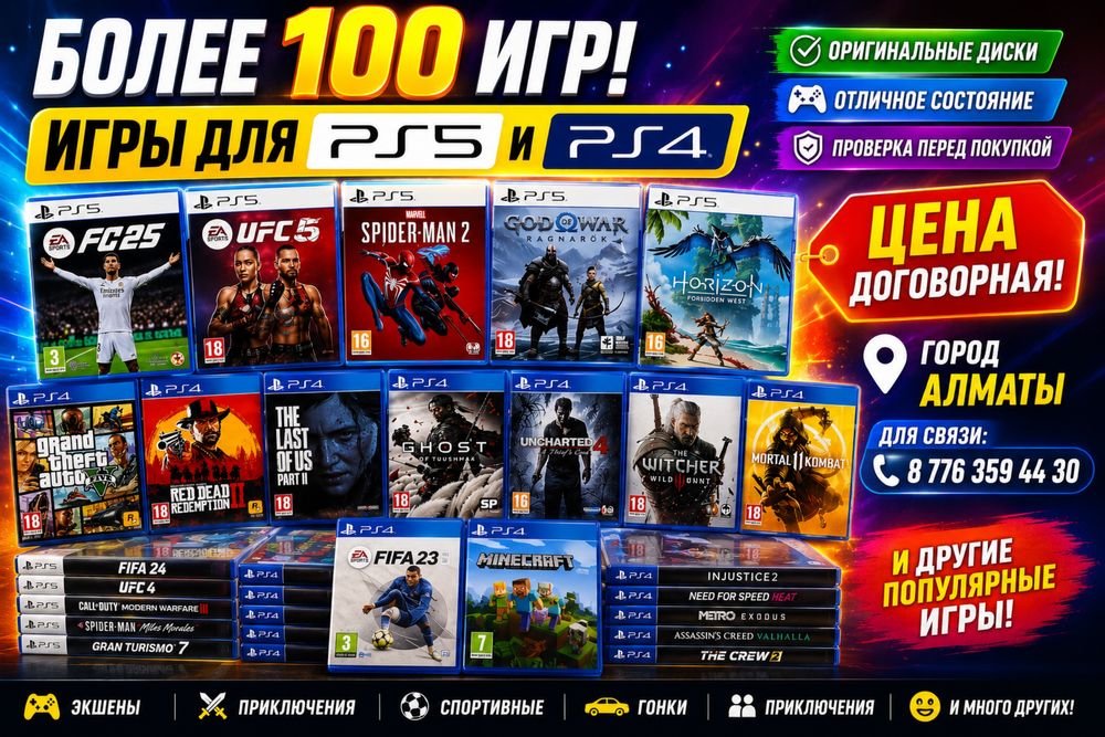 Игры для PS5 PS4 (FIFA, UFC, GTA 5, RDR 2, God of War и другие)