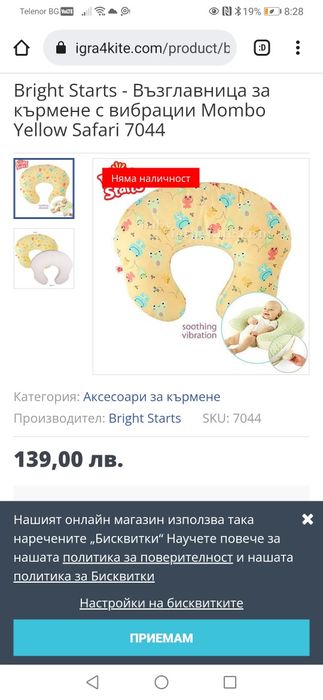 Възглавница за кърмене с вибрация