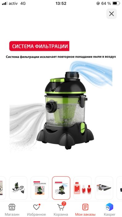 Моющий пылесос.