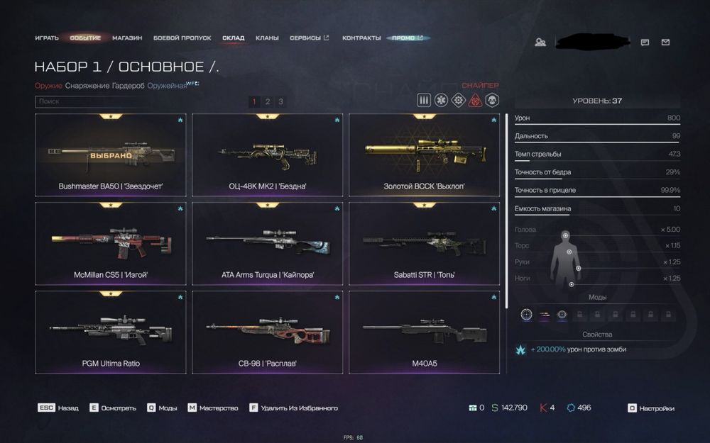 Продам топовый аккаунт Warface (Сервер: Астана)