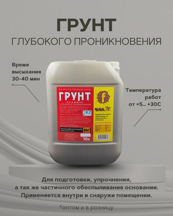 Грунтовка “BARRIER”