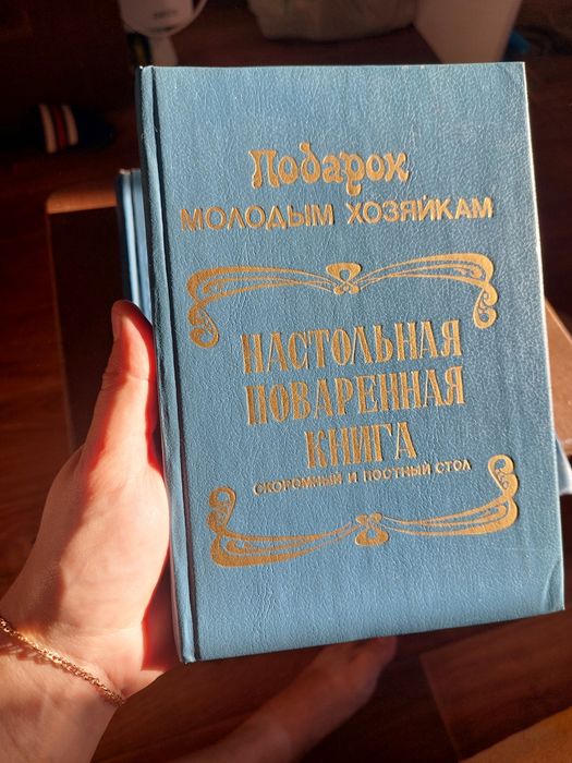Настольная книга поваренная ссср