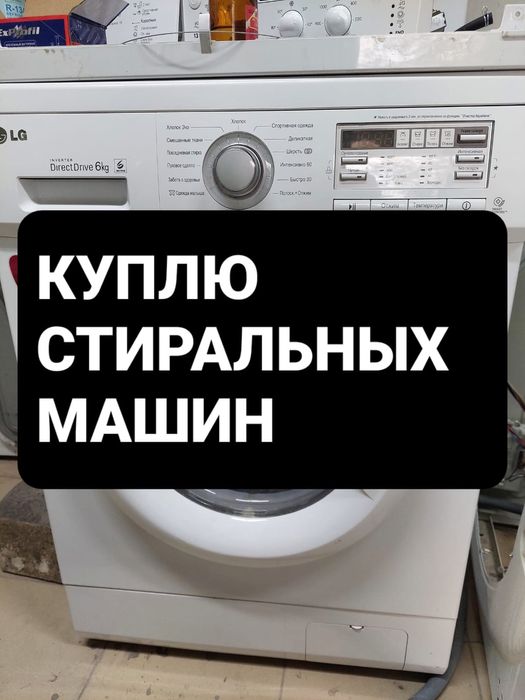 Продаж стиральных машин автомат