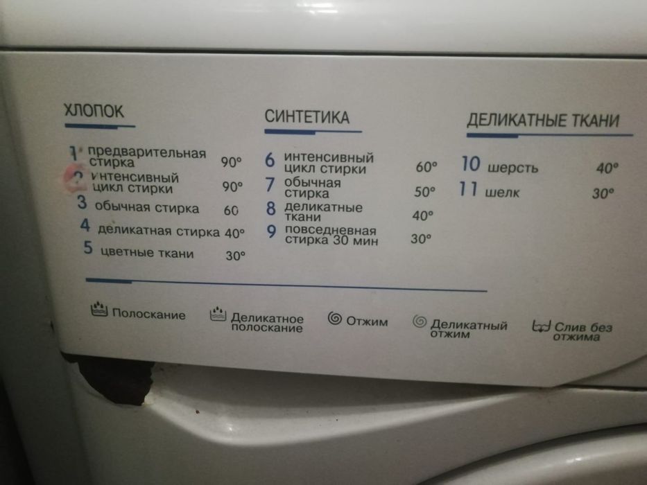 стиральная машина