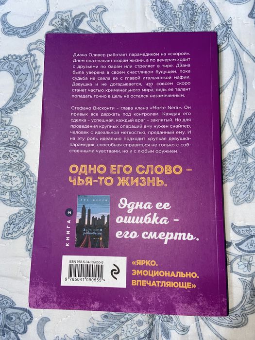 Книга: хрупкое равновесие