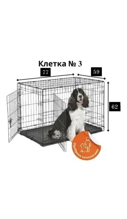 Продается Собачья Клетка