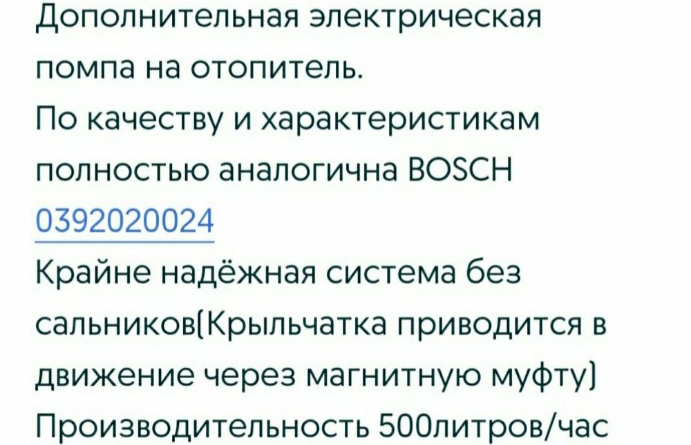 Дополнительные насосы на 12/24вольта