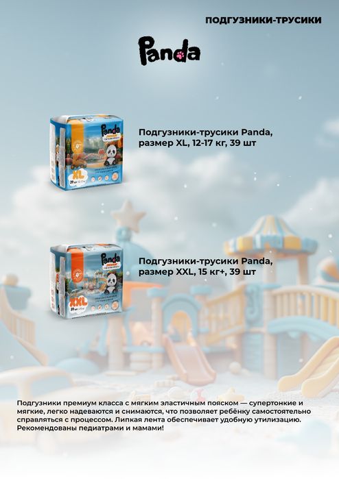 Подгузники  Panda premium