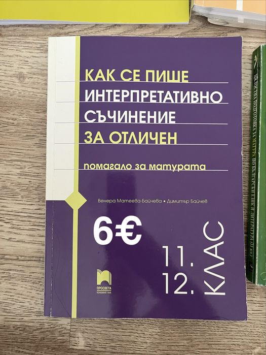 Помагала за ДЗИ БЕЛ