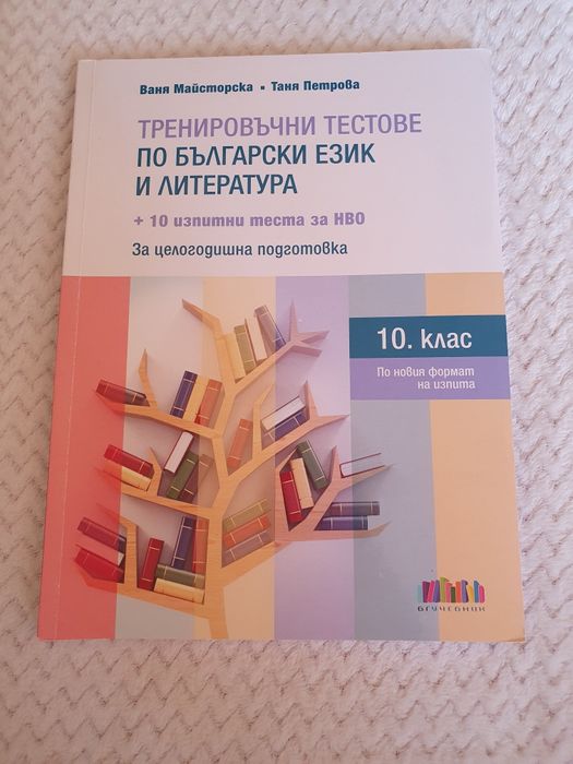 Учебници за 10 и 9 клас