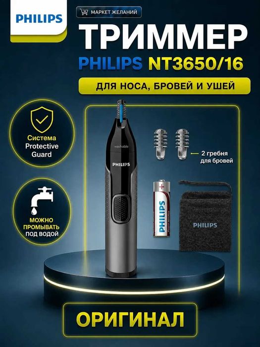 Европейский триммер PHILIPS NT3650/16. (Netherlands)