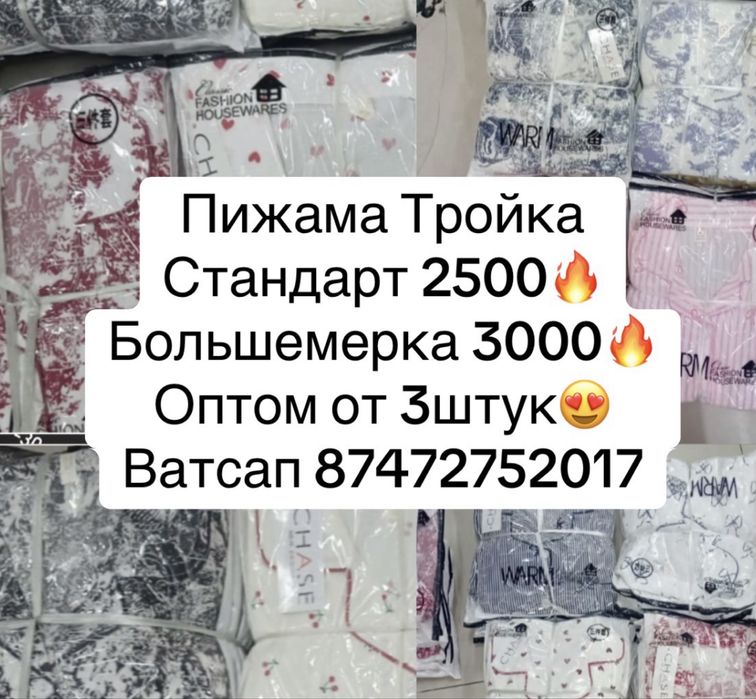 Пижама хб тройка