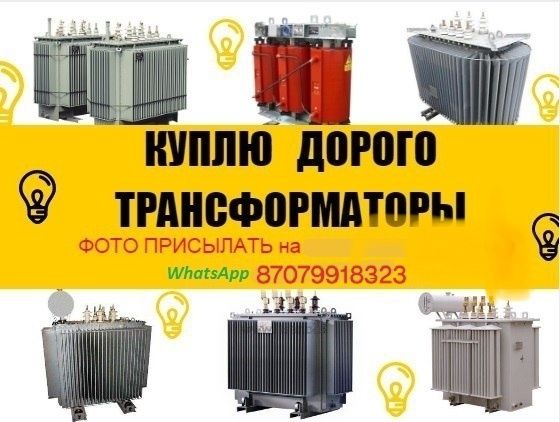 Приём трансформаторов