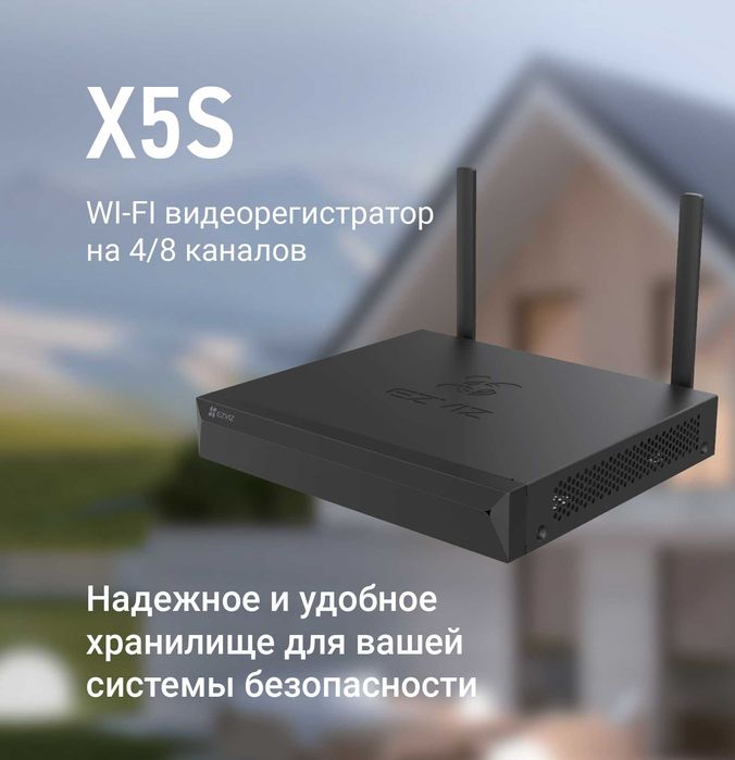 EZVIZ X5S 4W/8W Wi Fi NVR | Беспроводной Сетевой Видеорегистратор