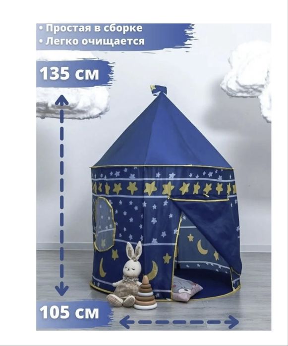 Палатка детская