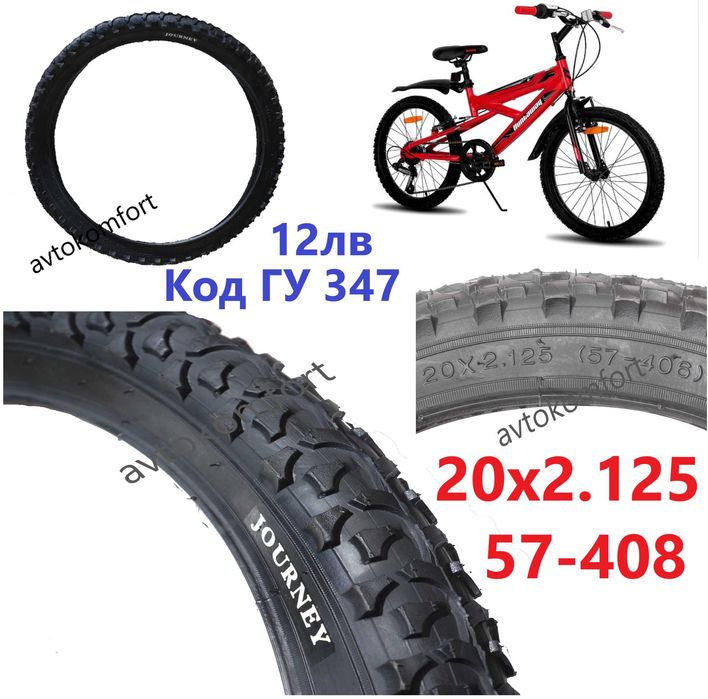 12 16 18 20х1,75 2,125 Външни  Втрешна Гума Детско Колело Велосипед