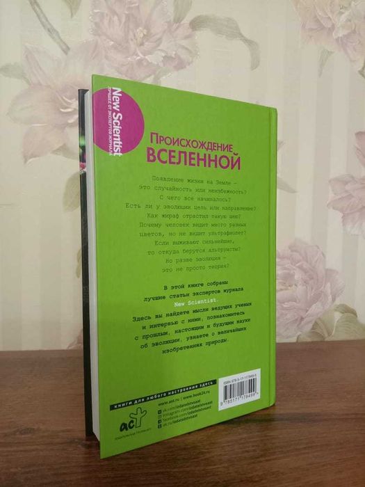 книга "Эволюция. От  дарвина до современных теорий"