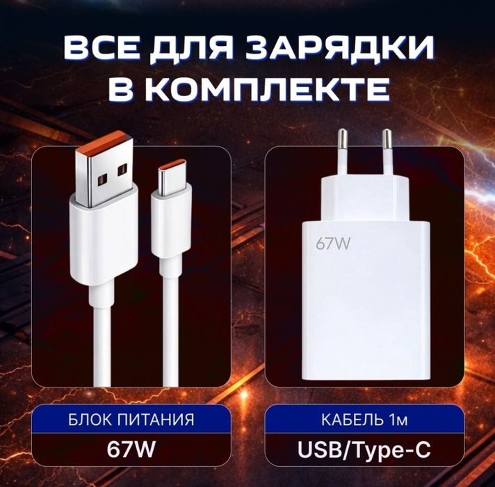 Зарядка 67 ват для Телефона