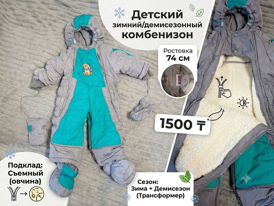 Продам комбинезон