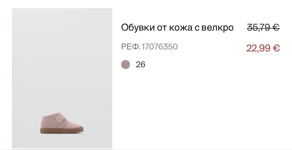 Mango боти кожа 26 номер