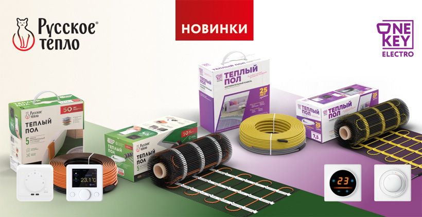 Теплый пол  Россия «Русское Тепло»