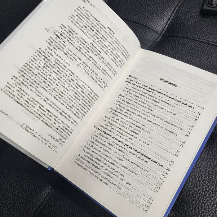 Книги по недвижимости