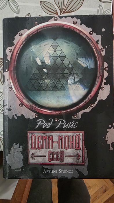 Колекция Деми-Монд