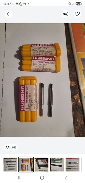 Метчици Guhring,Titex,Emuge