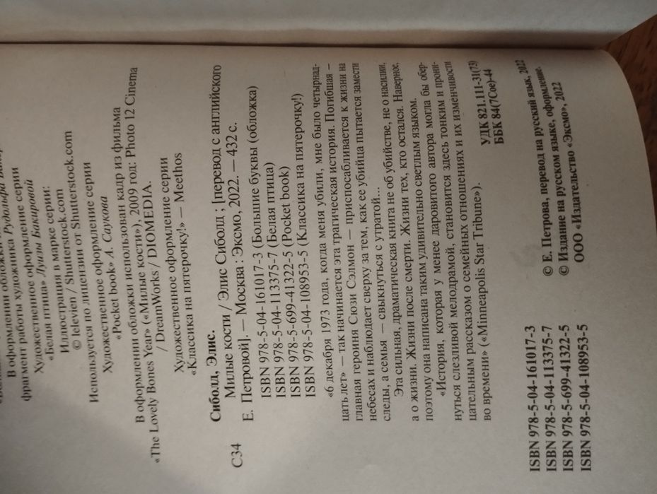 Продам книгу Элис Сиболд