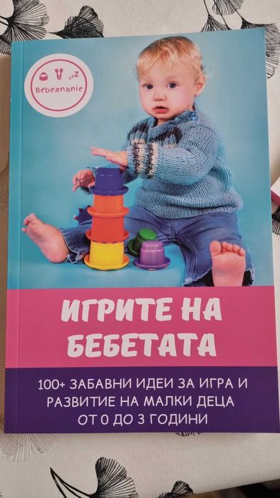 Книги за мама и бебе
