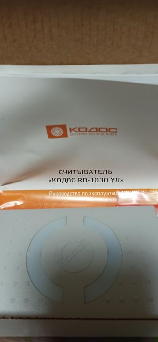 Считыватель КОДОС RD-1030УЛ