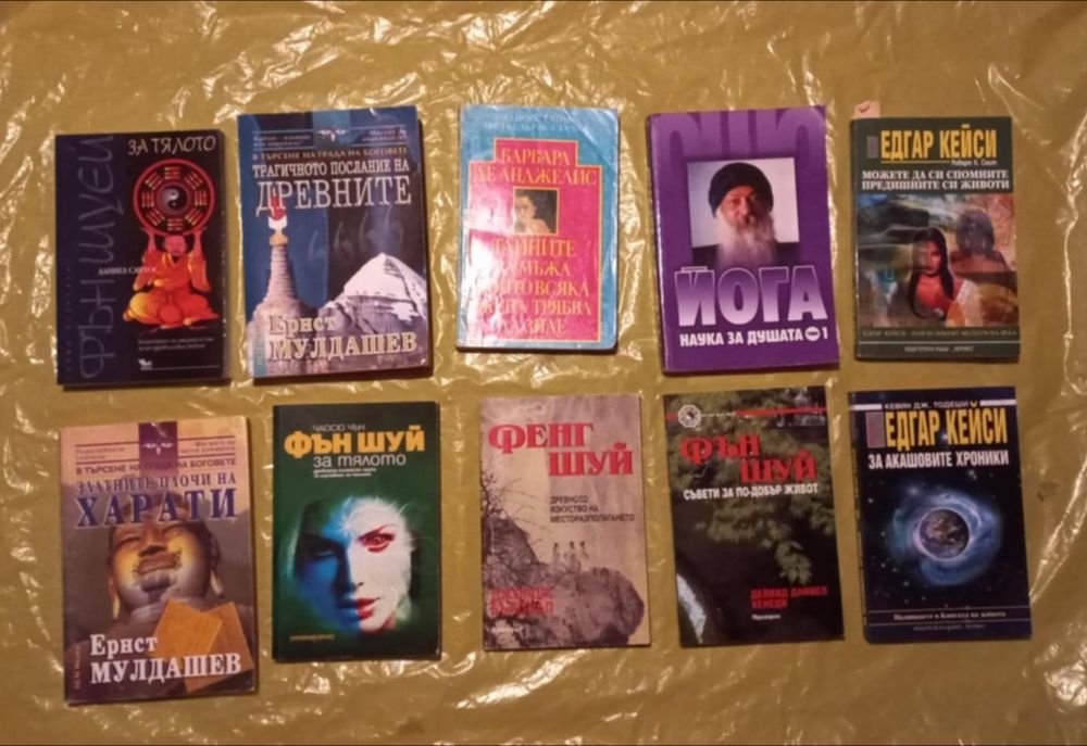 Книги йога, езотерика, здраве, психология